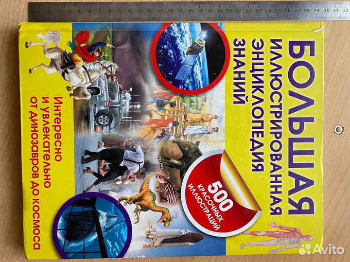 Детская энциклопедия