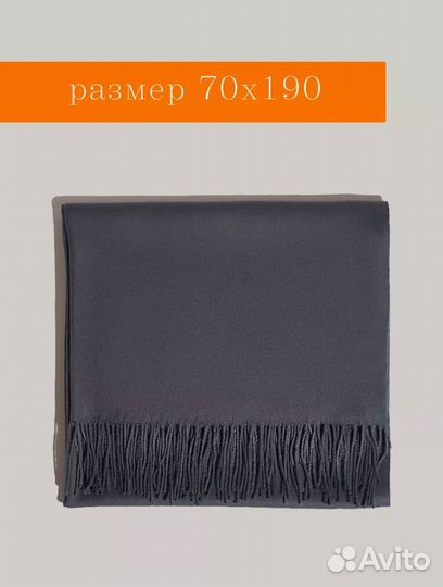 Палантин кашемир теплый (Арт.47913)