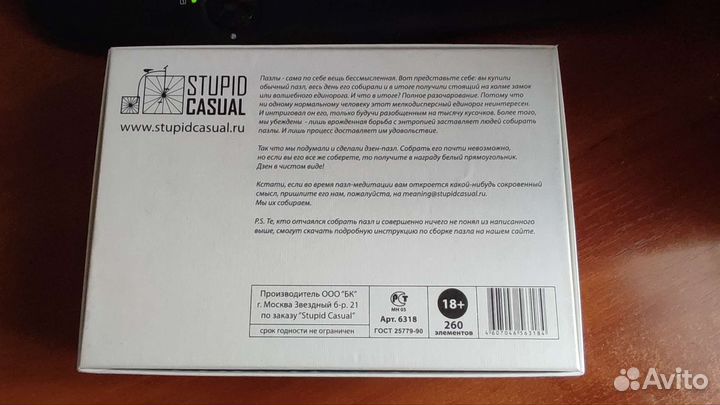 Дзен-пазл (260 эл.)