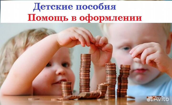 Оформление детских пособий, самозанятость