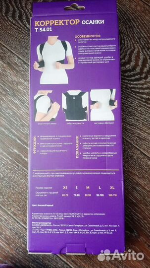 Корректор осанки детский, р.S