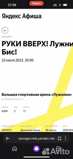 Билеты на концерт руки вверх