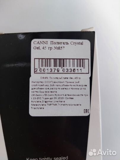 Полигель canni