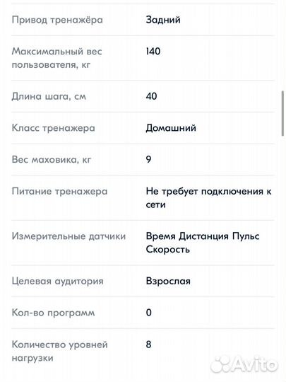 Эллиптический тренажер