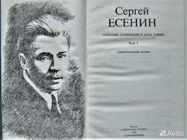 С.А. Есенин - две книги - СССР