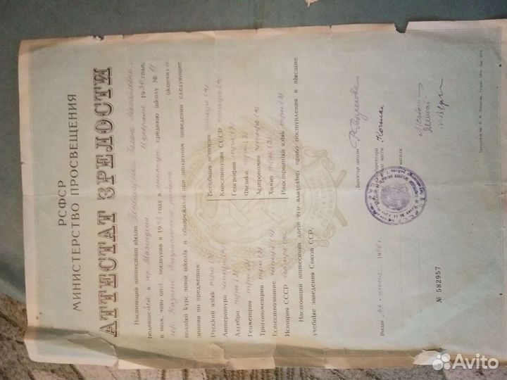 Аттестат зрелости 1950 год