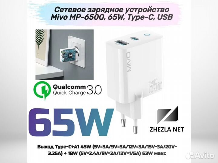 Сетевое зарядное устройство Mivo MP-650Q, 65W