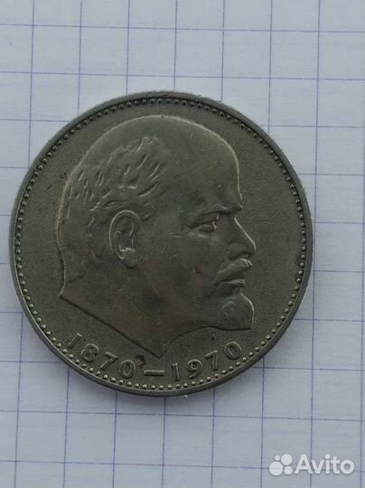 Один рубль СССР 1870 1970