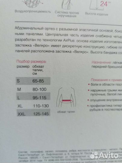 Бандаж послеоперационный на брюшную стенку