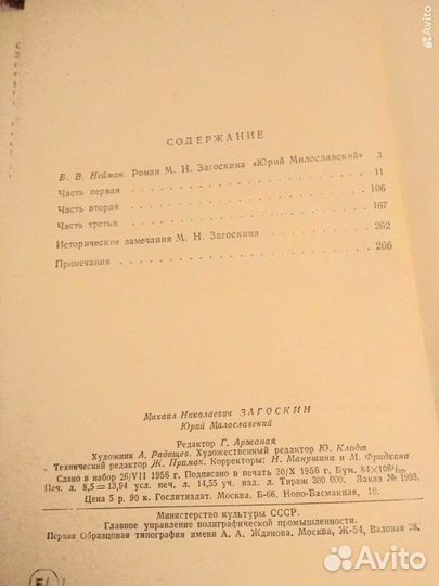 М.Загоскин. Юрий Милославский, 1956