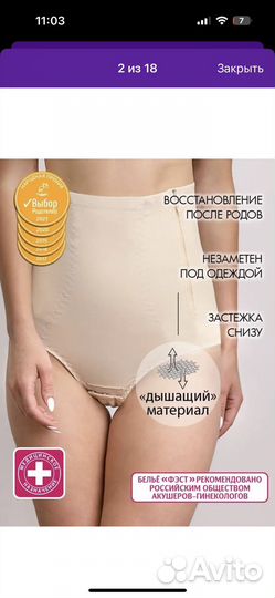 Бандаж послеродовой