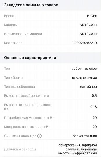 Робот-пылесос Novex NRT24W11 Black