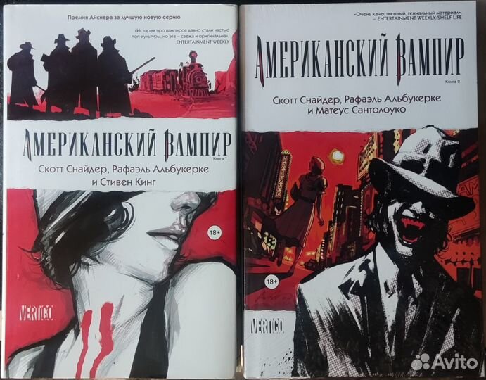 Американский вампир. Графический роман