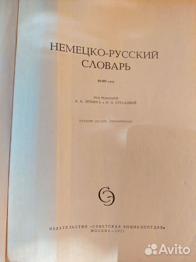 Словарь немецко-русский