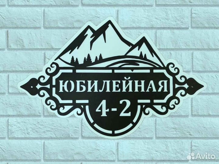 Табличка на дом с адресом