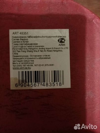 Кофейные наборы (см. фото)