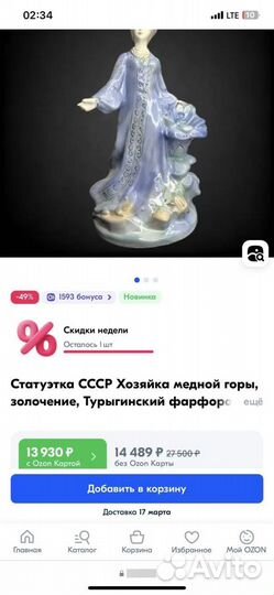 Фарфоровая статуэтка СССР. Хозяйка медной горы