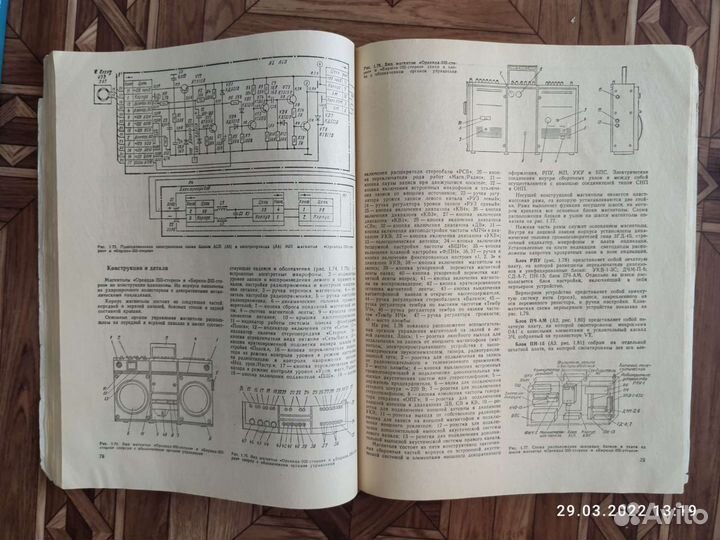 Справочники для радиолюбителя СССР, б/у