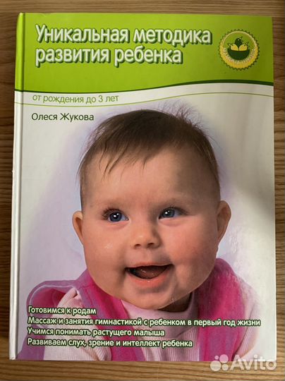 Книги про первый год жизни ребенка