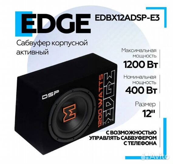 Сабвуфер edge корпусной активный edge edbx12adsp-E