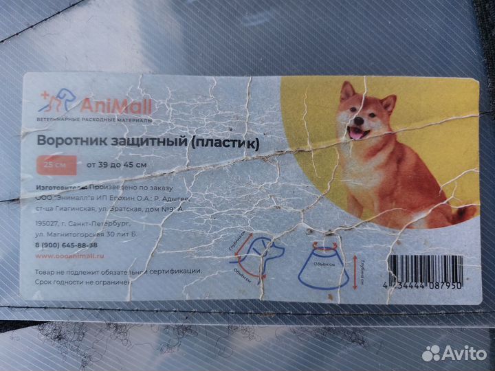 Воротник для собак