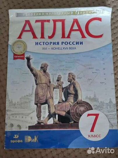 Атласы за 7 класс Дрофа