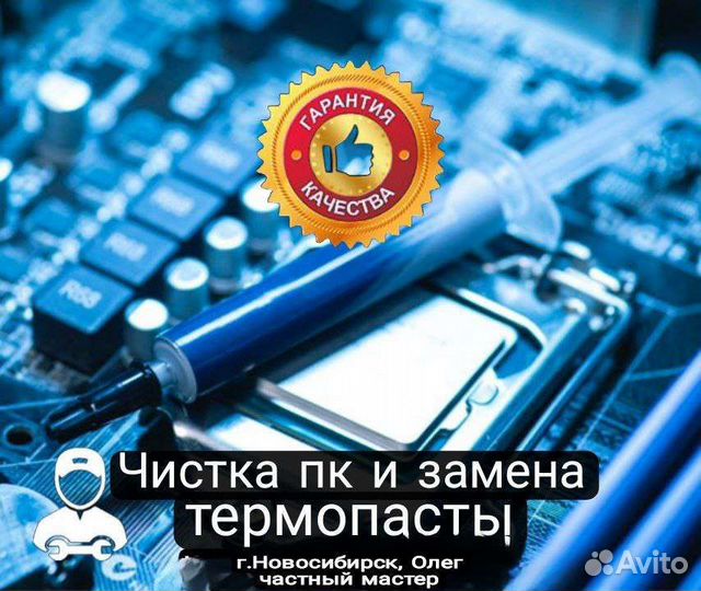 Установка Windows. Чистка и ремонт пк