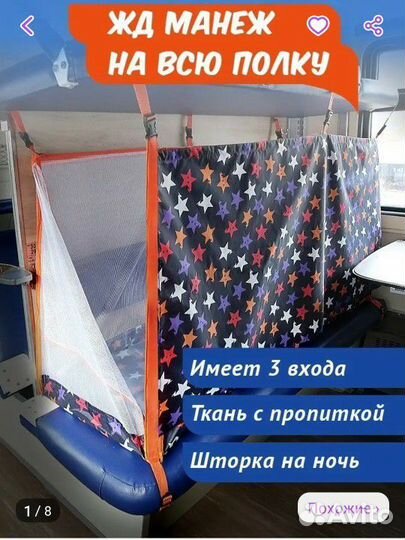 Жд манеж в поезд