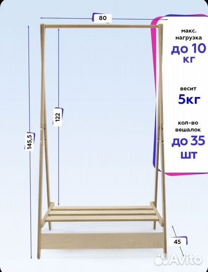 Вешалка напольная рейл