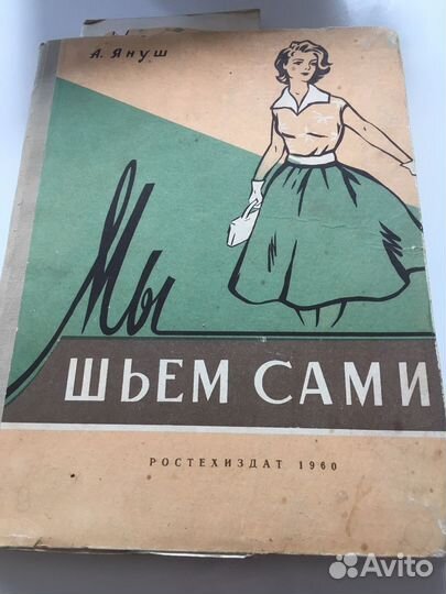 Книги о домашнем хозяйстве и шитье СССР