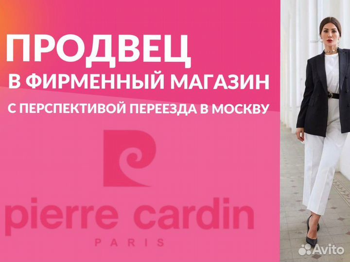 Продавец консультант в магазин одежды