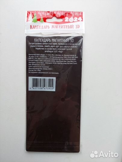 Магнитный календарь 2024