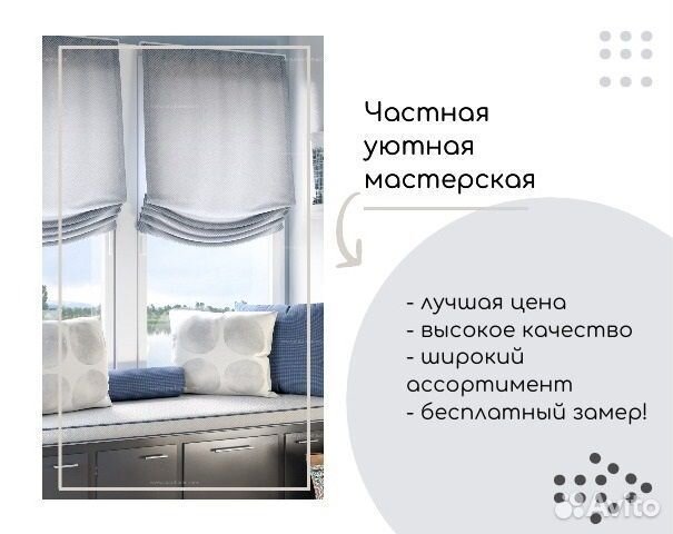 Римские шторы