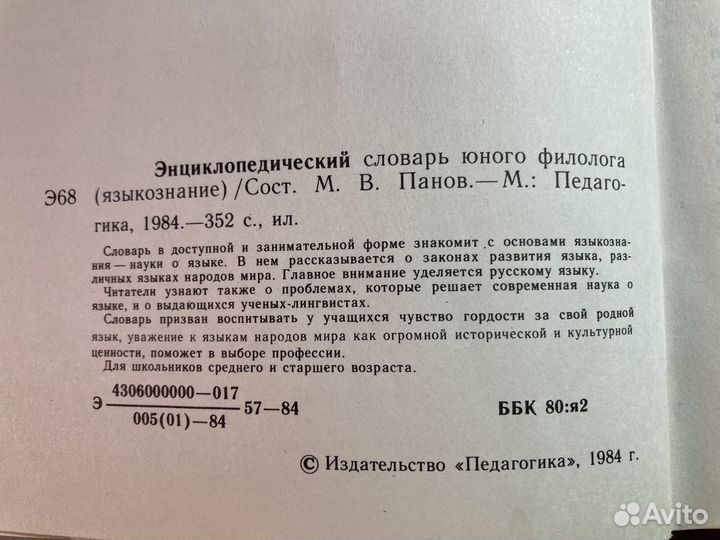 Энциклопедический словарь юного филолога