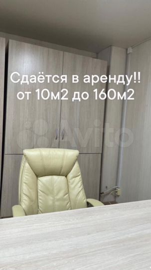 Офис, 160 м²