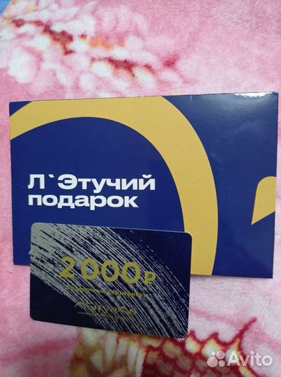 Подарочный сертификат летуаль