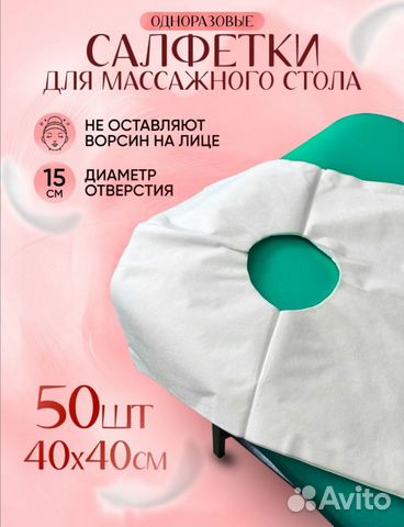 Салфетки для массажного стола