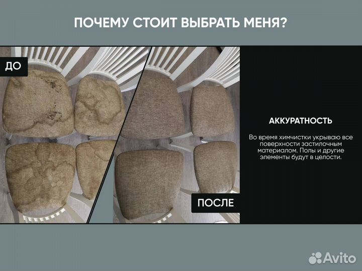 Химчистка мебели, дивана, матраса