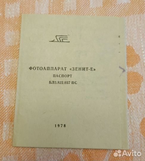 Фотоаппарат Зенит Е