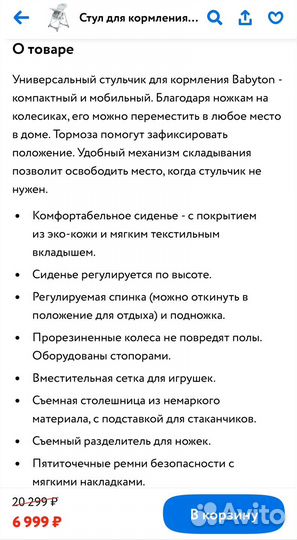 Стульчик для кормления babyton