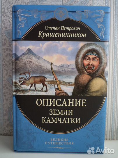 Великие путешествия. Эксмо. Подарочные издания