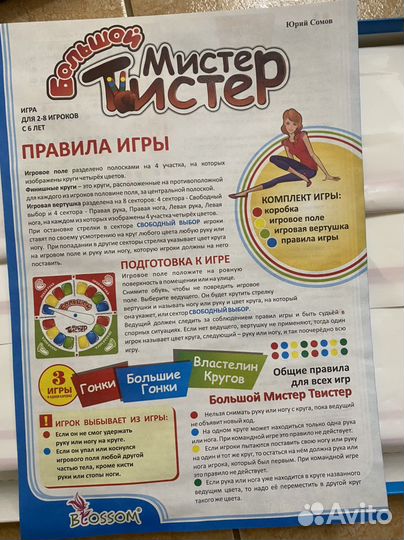 Игра настольная твистер