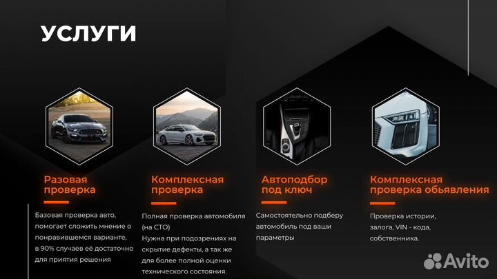 Автоподбор, осмотр авто перед покупкой