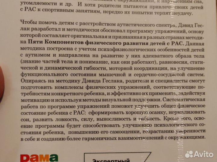 Адаптивная физкультура для детей с аутизмом