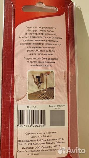 Универсальный держатель лапок для швейных машин