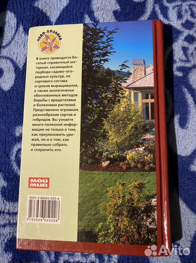 Книга Ваш сад и огород