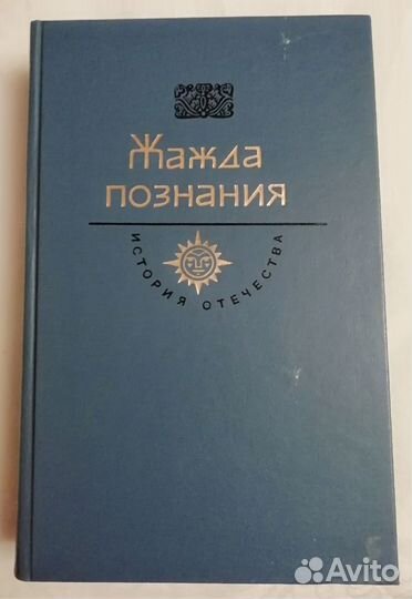 Серия История отечества в романах, повестях, док
