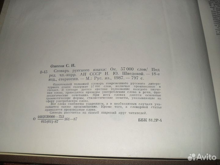 Толковый словарь русского языка С. И. Ожегов
