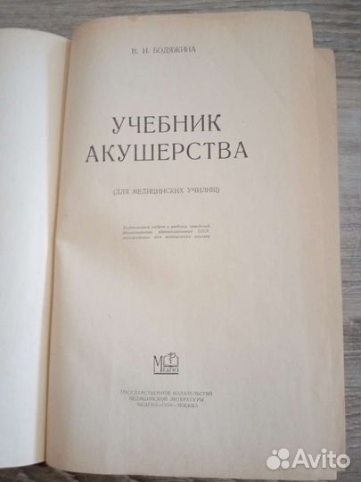 Медицинские книги 4 часть акушерство
