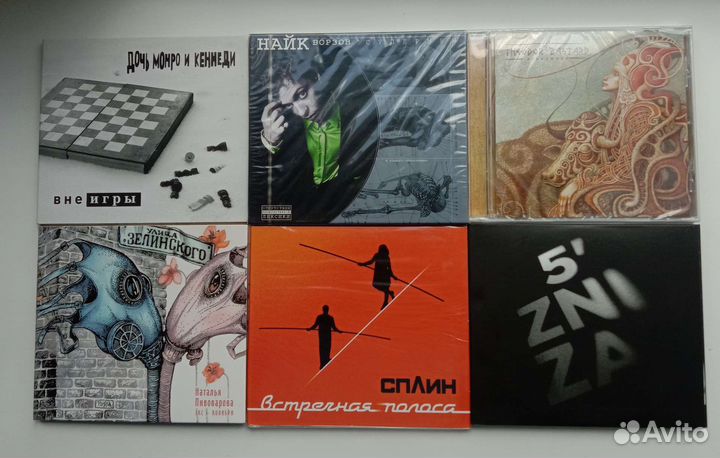 Сплин, Найк Борзов, Пятница и др. CD